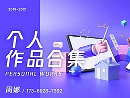 个人作品汇总