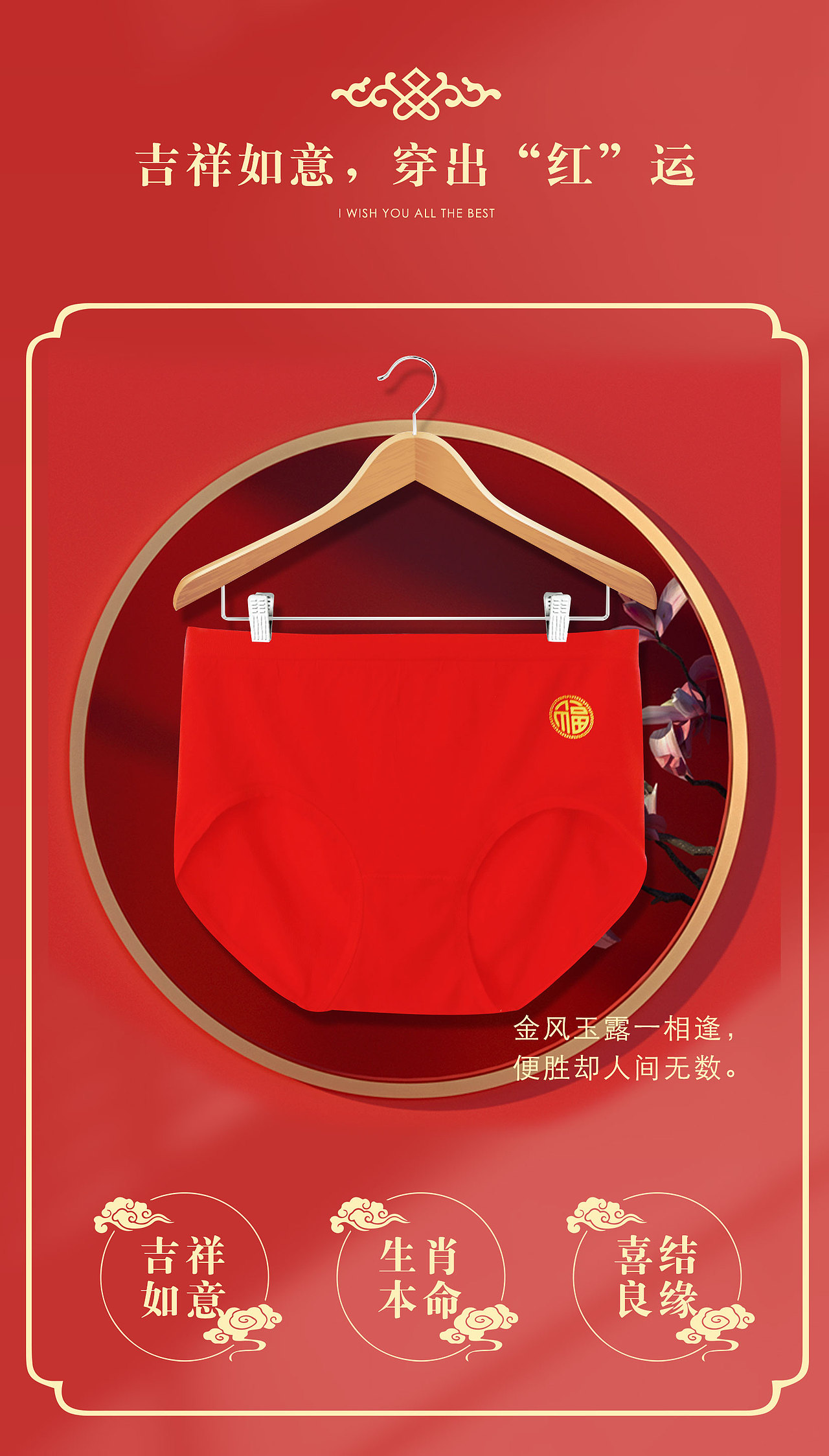 红色大气详情-内衣