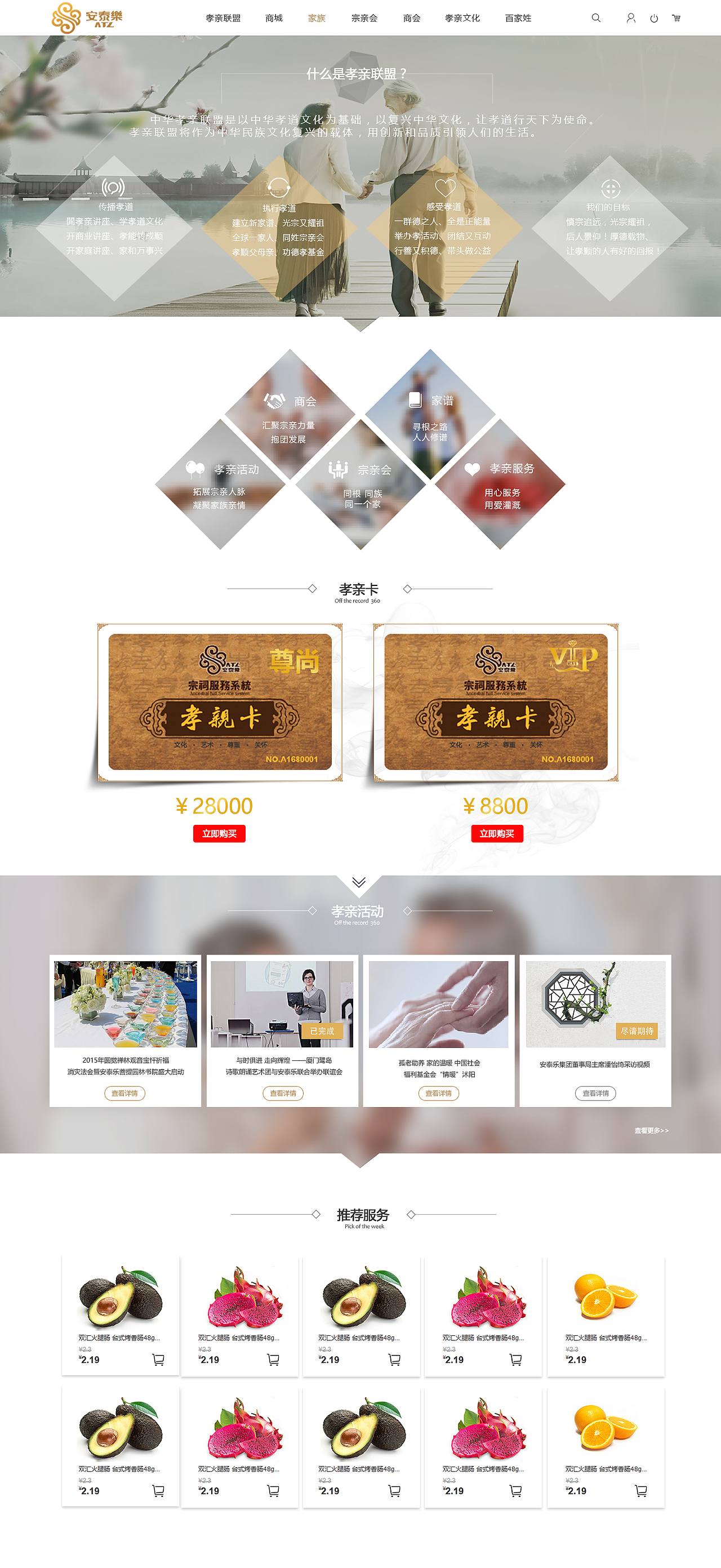 孝亲官网（图ZODY3NjUyMTY=） - 企业官网 - 站酷设计师番茄掉地上原创素材 - 站酷ZCOOL