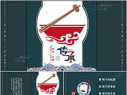 筷子