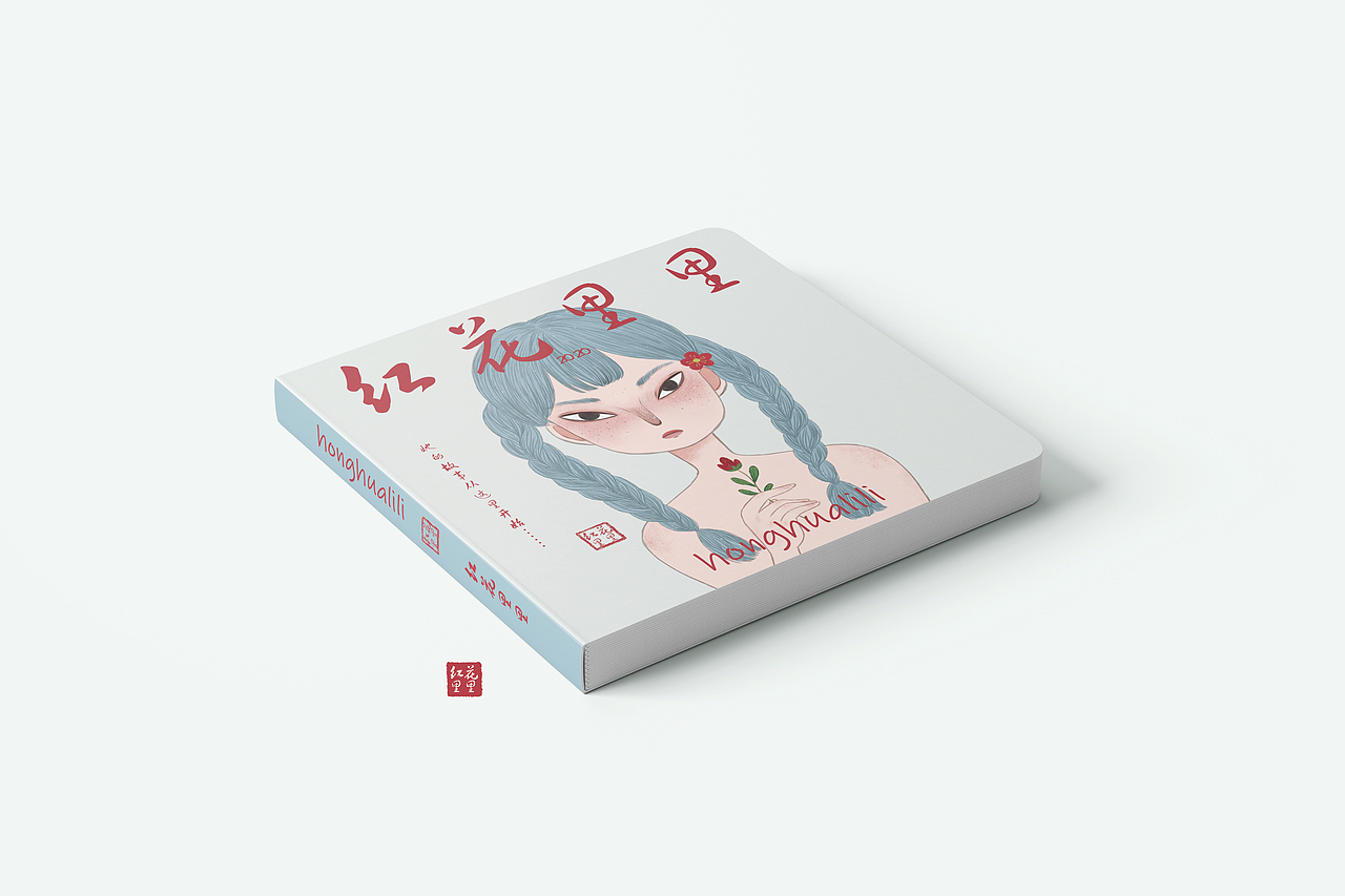 《红花里里》商业IP形象/文创展示