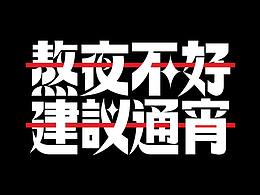 创意手办