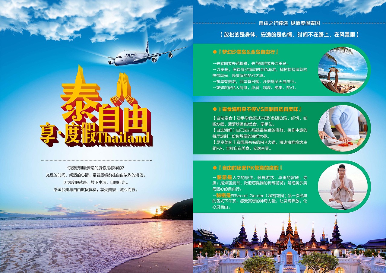 泰国游四组单页