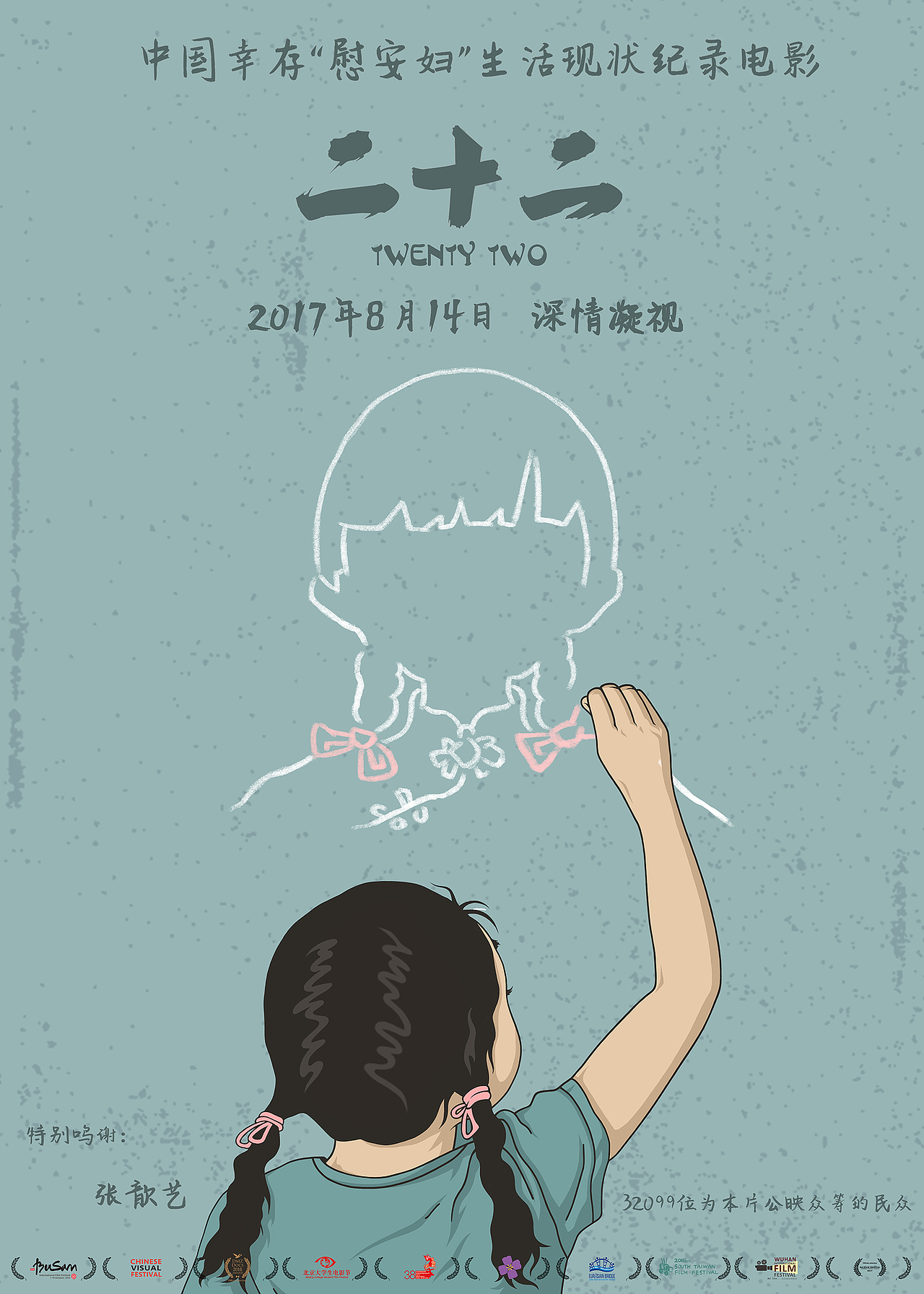 纪录片电影《二十二》海报--铭记历史 终生难忘（图ZODg2MDM1OTY=） - 海报 - 站酷设计师ACEWORKS原创素材 - 站酷ZCOOL