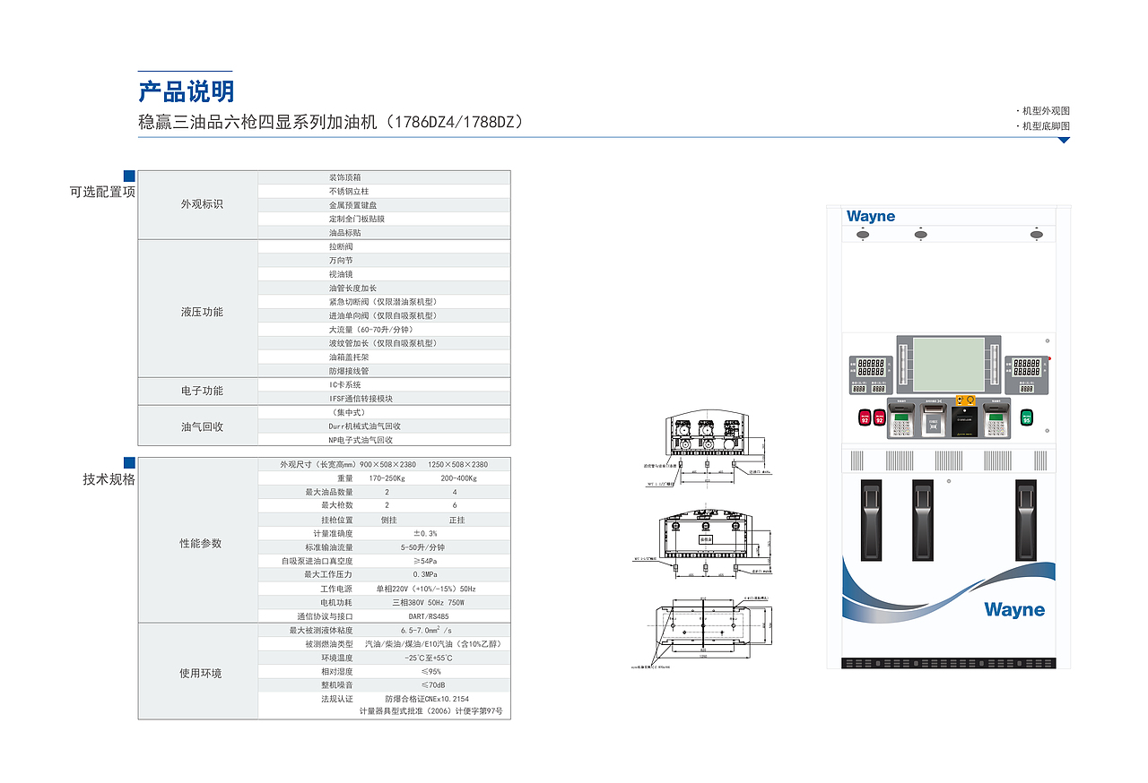 德莱赛稳 Wayne China 加油机