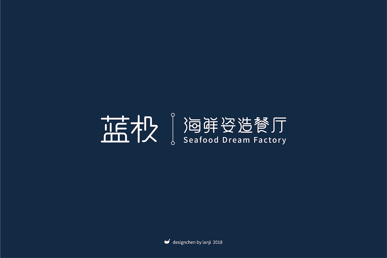 标志设计·蓝极海鲜姿造餐厅（图ZMTI3ODcyNDky） - Logo - 站酷设计师陈迎春原创素材 - 站酷ZCOOL