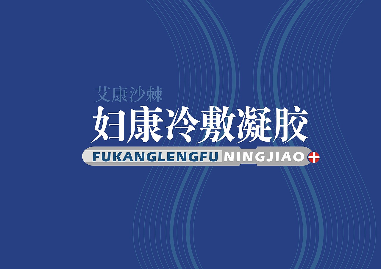 女性 凝胶 沙棘（图ZMTM1Nzg1ODc2） - 包装 - 站酷设计师themickiss原创素材 - 站酷ZCOOL