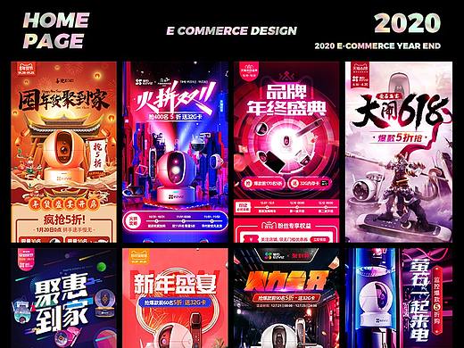 2020年度萤石电商首页作品合集