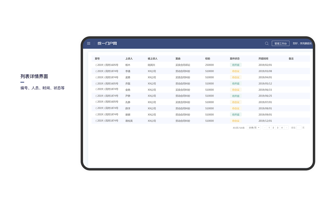 智慧法院项目（图ZMjUyMDk1OTM2） - 软件界面 - 站酷设计师红心柚子茶原创素材 - 站酷ZCOOL