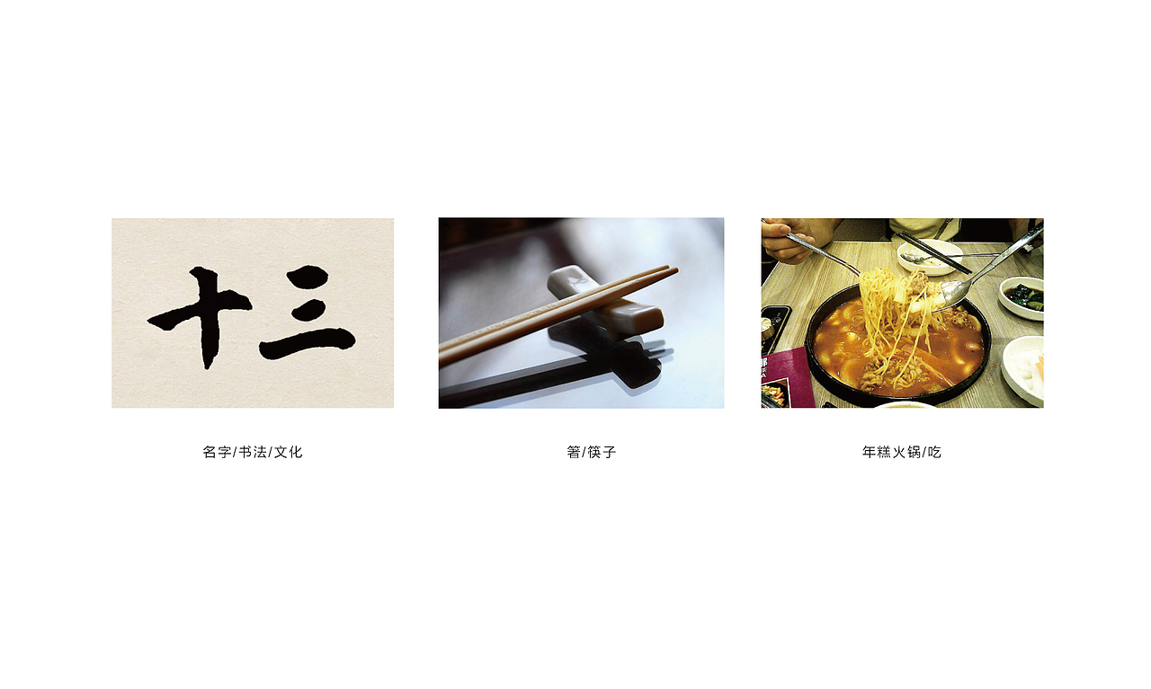 2015年总结-十三箸logo提案（图ZNDk1NTQ2NzI=） - Logo - 站酷设计师其格诺尔原创素材 - 站酷ZCOOL