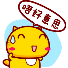 哈咪猫教你讲粤语!|动漫|网络表情|碳碳 - 原创作品 - 站酷 (zcool)