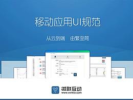 公司移動(dòng)產(chǎn)品通用UI規(guī)范