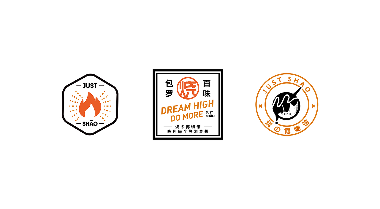 JUST SHAO就是烧 日式小吃品牌形象塑造（图ZMTU5NzEwNzQw） - 品牌 - 站酷设计师深林品牌原创素材 - 站酷ZCOOL