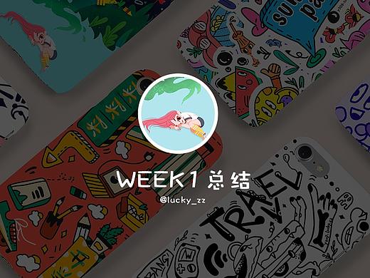 week1总结
