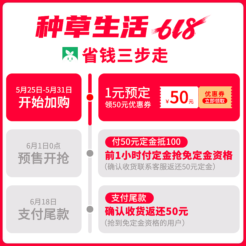 种草生活&淘宝618年中大促活动平面设计图