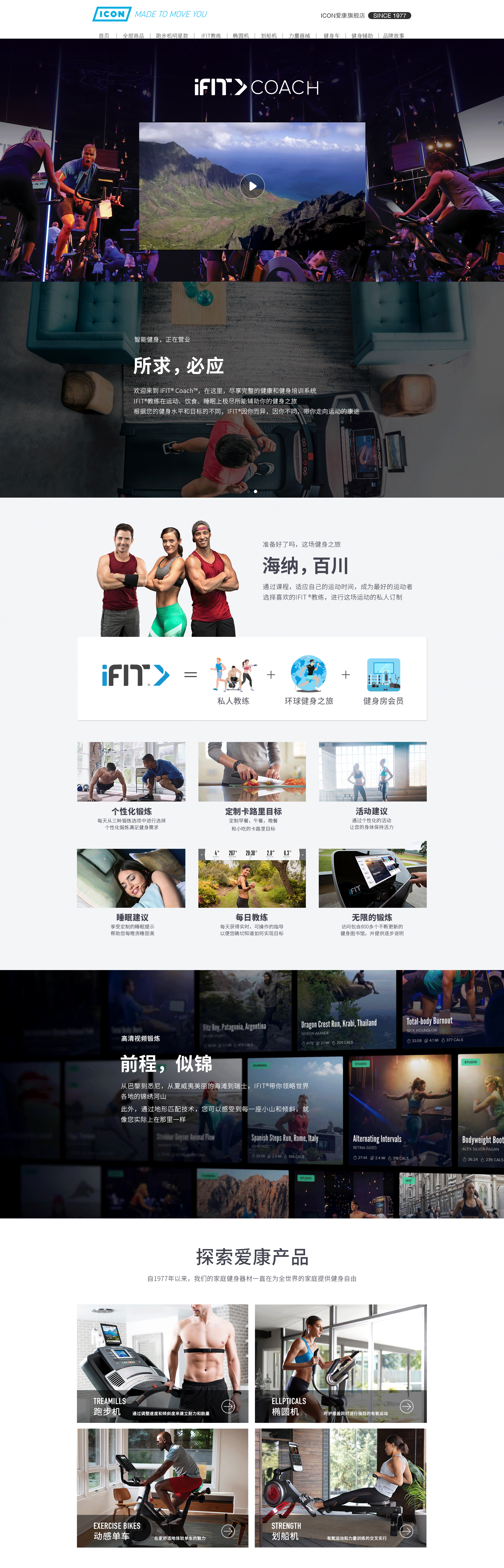 爱康健身器材视觉