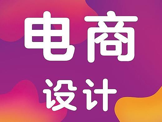 电商主页设计