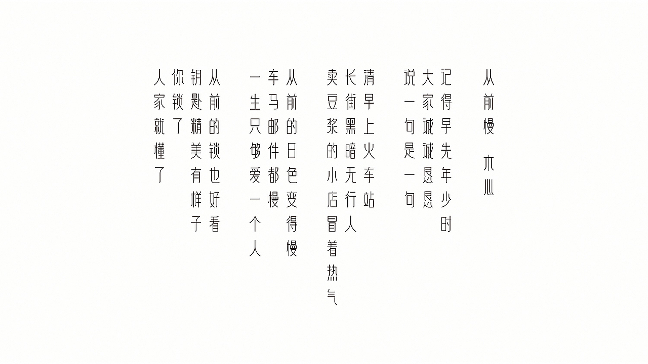 懒羊可乐的作品简历(图ZNDgwODc2NTI=) - 字体/字形 - 站酷设计师懒羊可乐原创素材 - 站酷ZCOOL