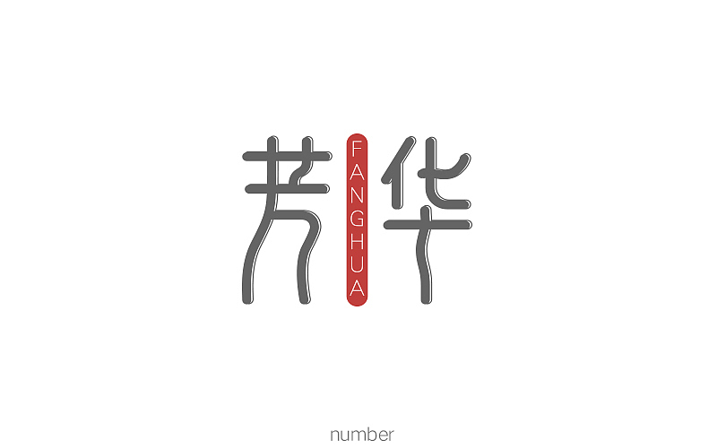 9月字体小结（图ZOTMzMTg1NDA=） - 字体/字形 - 站酷设计师要很努力的杨航原创素材 - 站酷ZCOOL