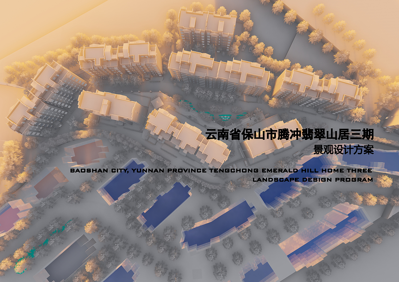 云南省保山市腾冲翡翠山居三期居住小区景观方案设计