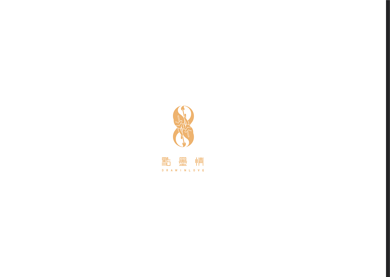 點墨情品牌视觉识别手册（图ZMjA3ODQzMjUy） - 品牌 - 站酷设计师LinkDesign98原创素材 - 站酷ZCOOL