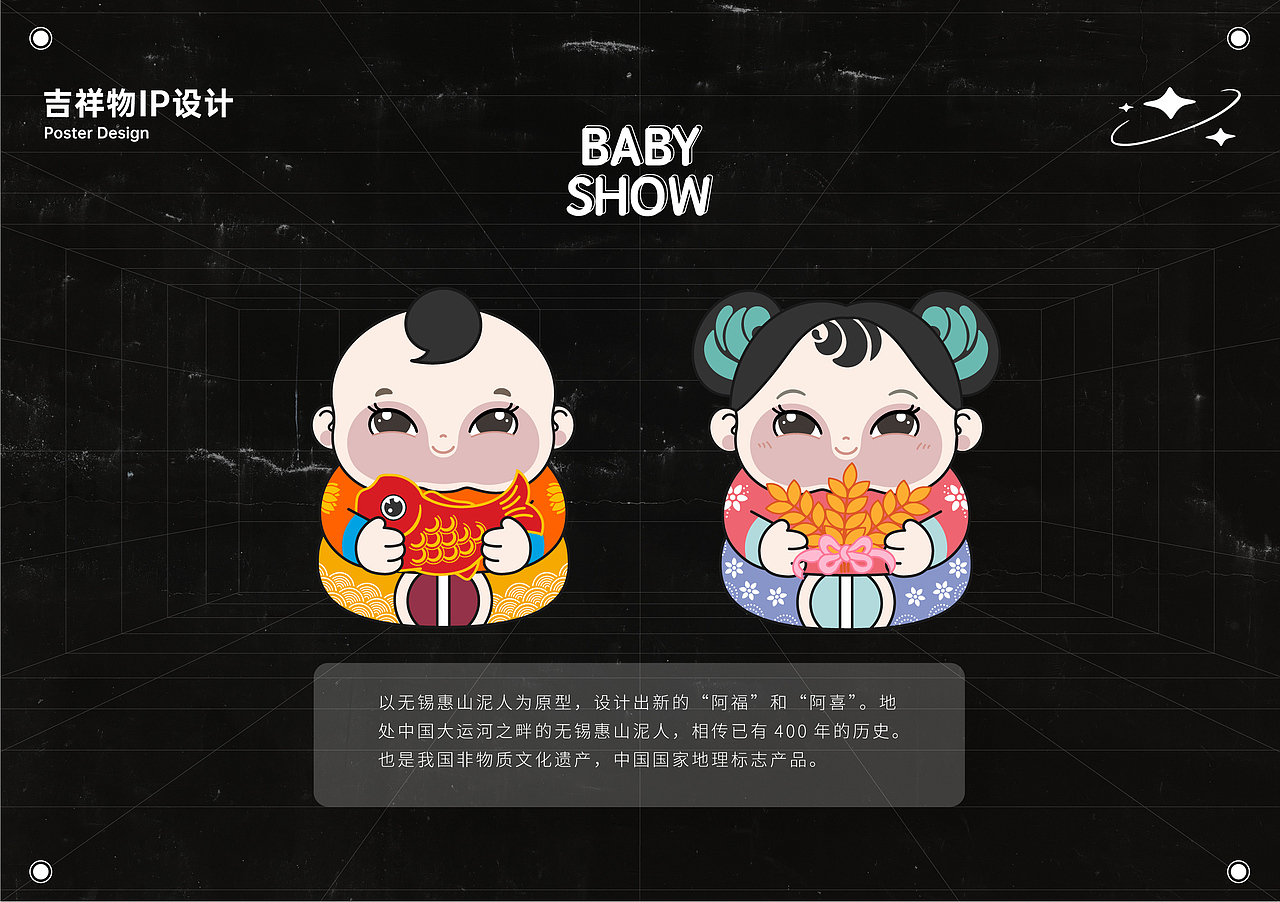 非物质文化遗产惠山泥人ip设计及延伸