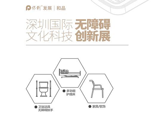 2019深圳养老展