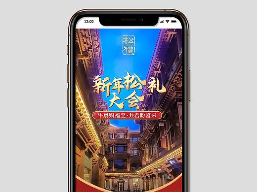 松礼X过年首页