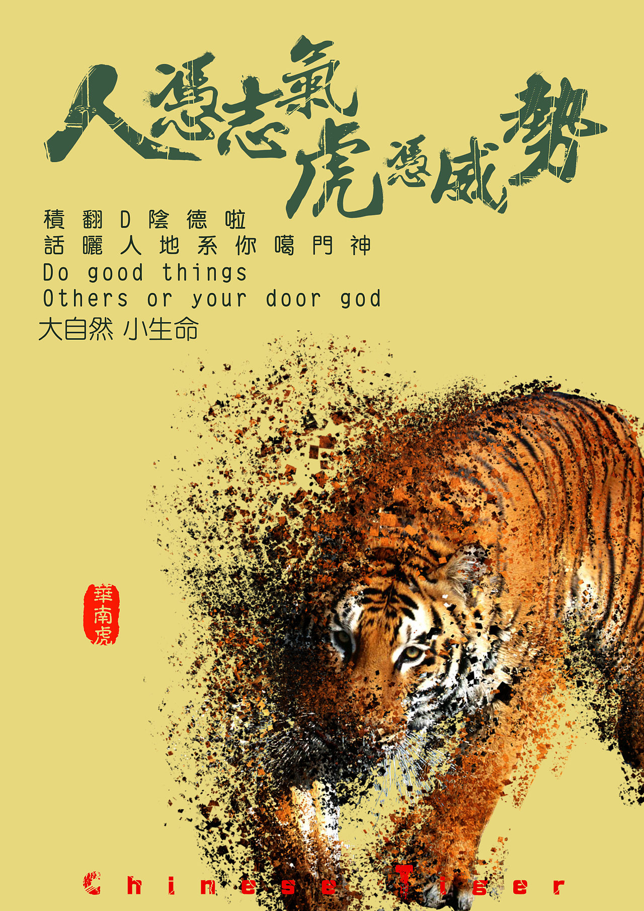 原创动物公益海报