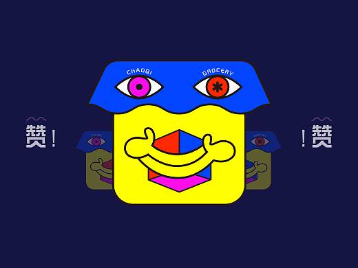 潮起杂货店 品牌形象设计（部分作品）