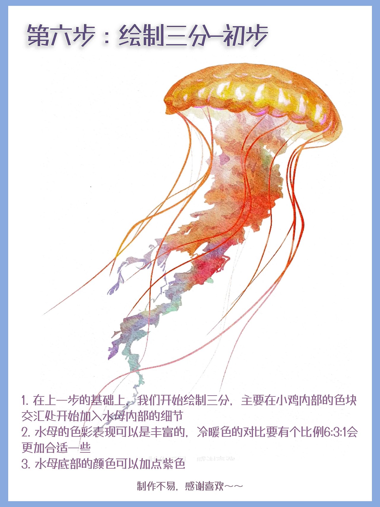 精灵水母水彩插画详细教程!