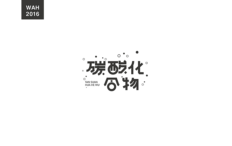 WAH NO.2 丨字体设计