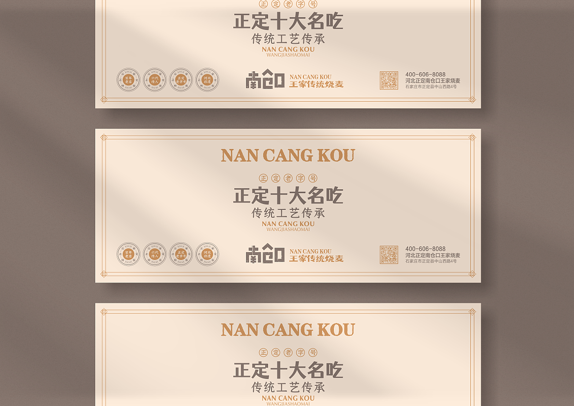 河北 | 正定【王家烧麦】餐饮品牌全案设计(图ZMjc2NTY2MjI0) - 品牌 - 站酷设计师青蓝全案设计原创素材 - 站酷ZCOOL