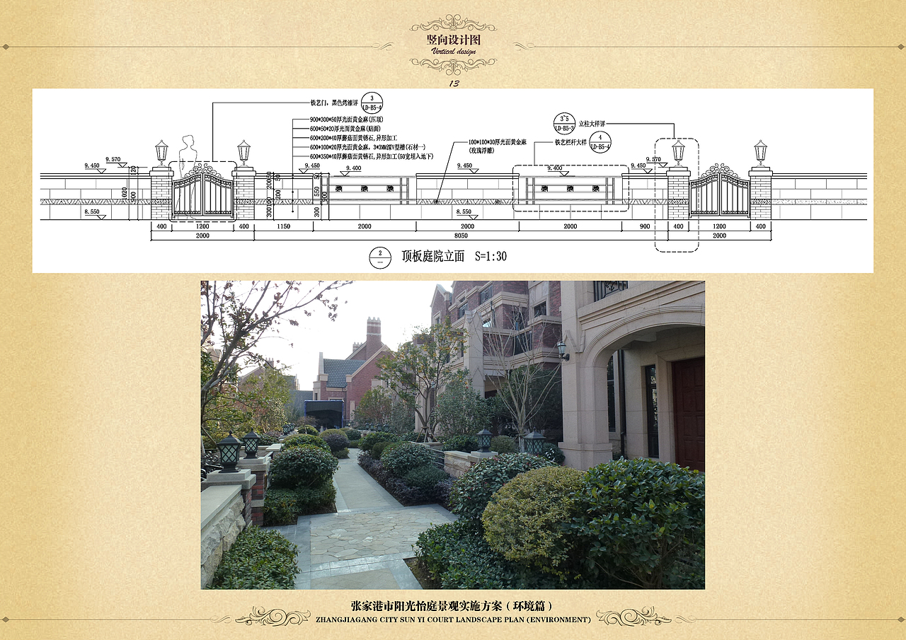 园林景观设计TOP5（张家港市阳光怡庭景观实施方案）（图ZMjM2MDEzNzI=） - 书籍/画册 - 站酷设计师YuanMeng杨剑原创素材 - 站酷ZCOOL