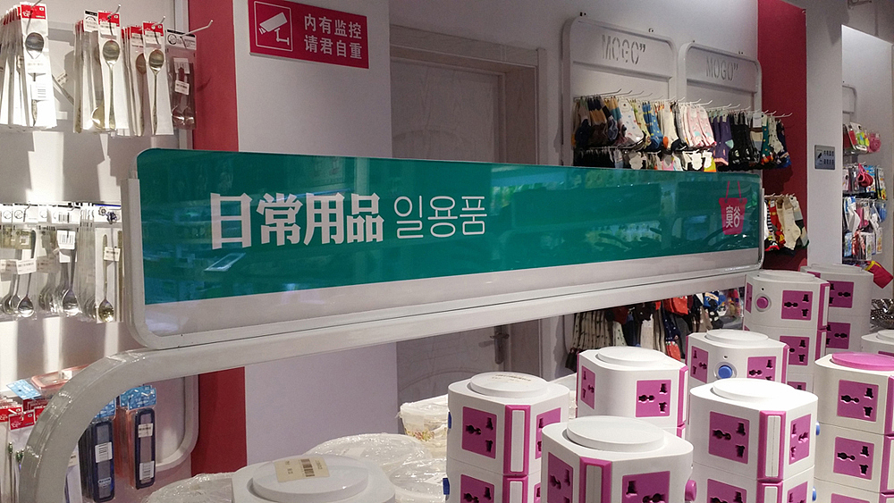 寞谷韩购品牌设计