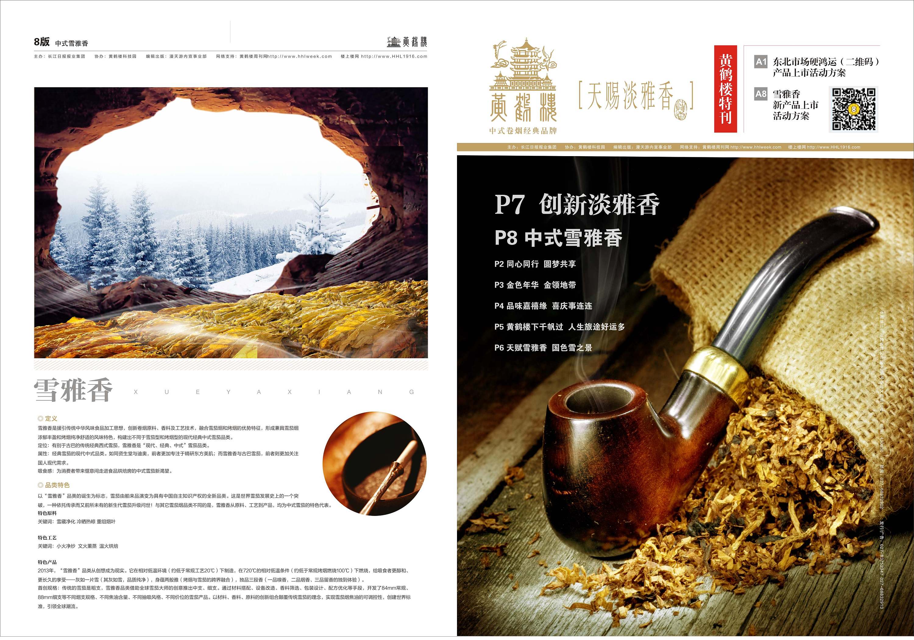 湖北中烟黄鹤楼特刊报纸版