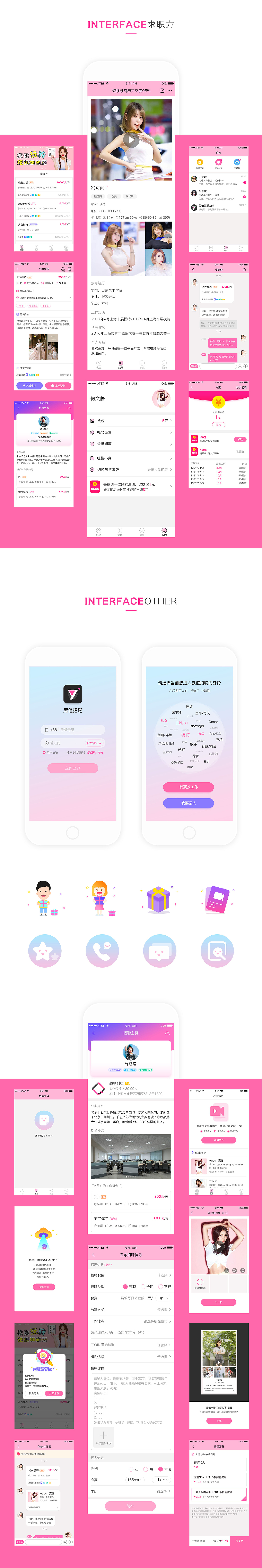 颜值招聘_UI