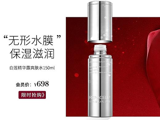 品牌：Repacell瑞铂希-会员日
