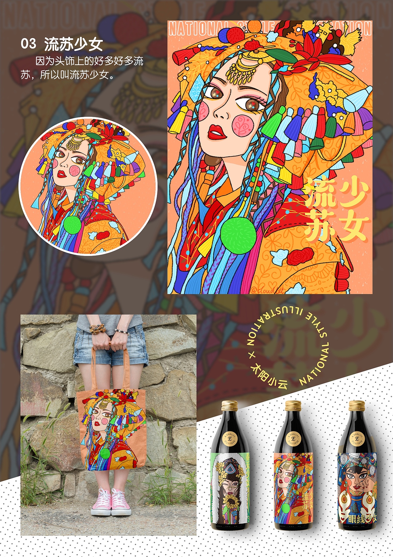 民族风插画×少女头像（图ZMjU4MTc1NTQ0） - 创作习作 - 站酷设计师太阳小云原创素材 - 站酷ZCOOL