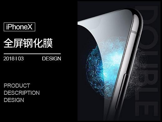 iPhoneX全屏钢化膜