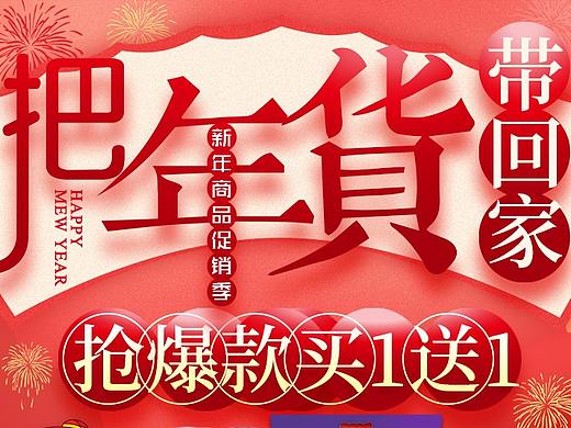 年货节 食品类首页