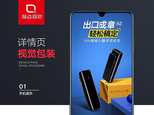 AI录音笔 详情页渲染