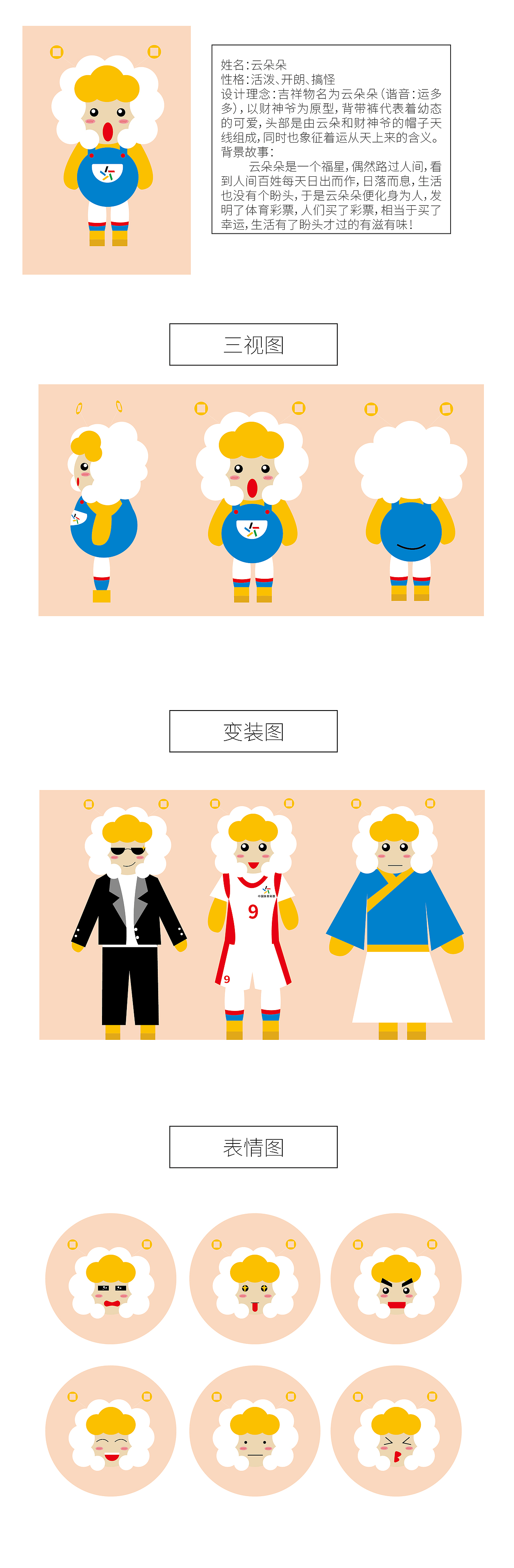 #广东#体彩吉祥物云朵朵（图ZMjA5MTM3NDYw） - IP形象 - 站酷设计师Ayour阿油儿原创素材 - 站酷ZCOOL