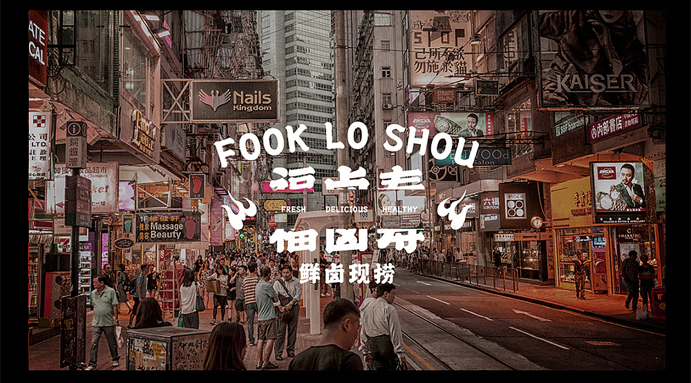 福卤寿原创餐饮品牌VI设计/LOGO设计（图ZMjEzNzA1MjY0） - 品牌 - 站酷设计师0910设计原创素材 - 站酷ZCOOL