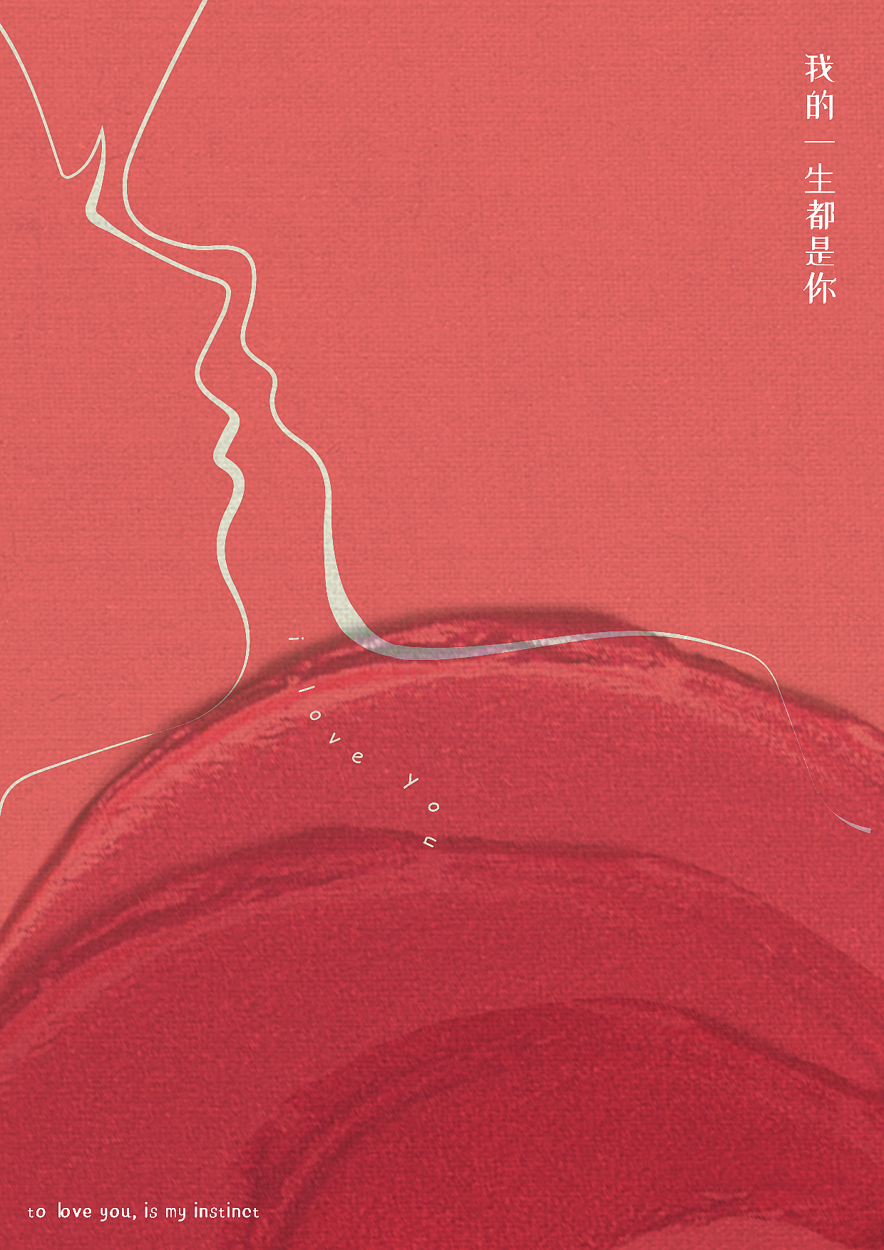 520情人节海报