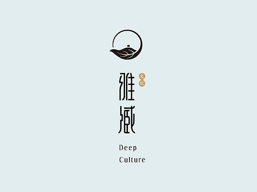 雅臧茶品牌logo设计
