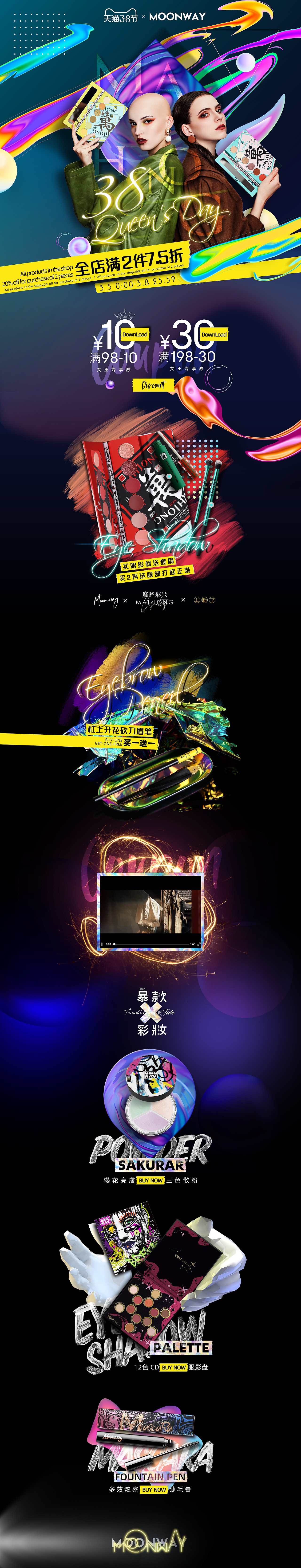 （动态装修设计）潮牌38女王节天猫首页设计（图ZMjI0NDIzMTgw） - 电商 - 站酷设计师黑色朱丽叶原创素材 - 站酷ZCOOL