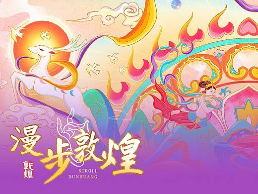 漫步敦煌——国潮正当时!哈弗车贴设计