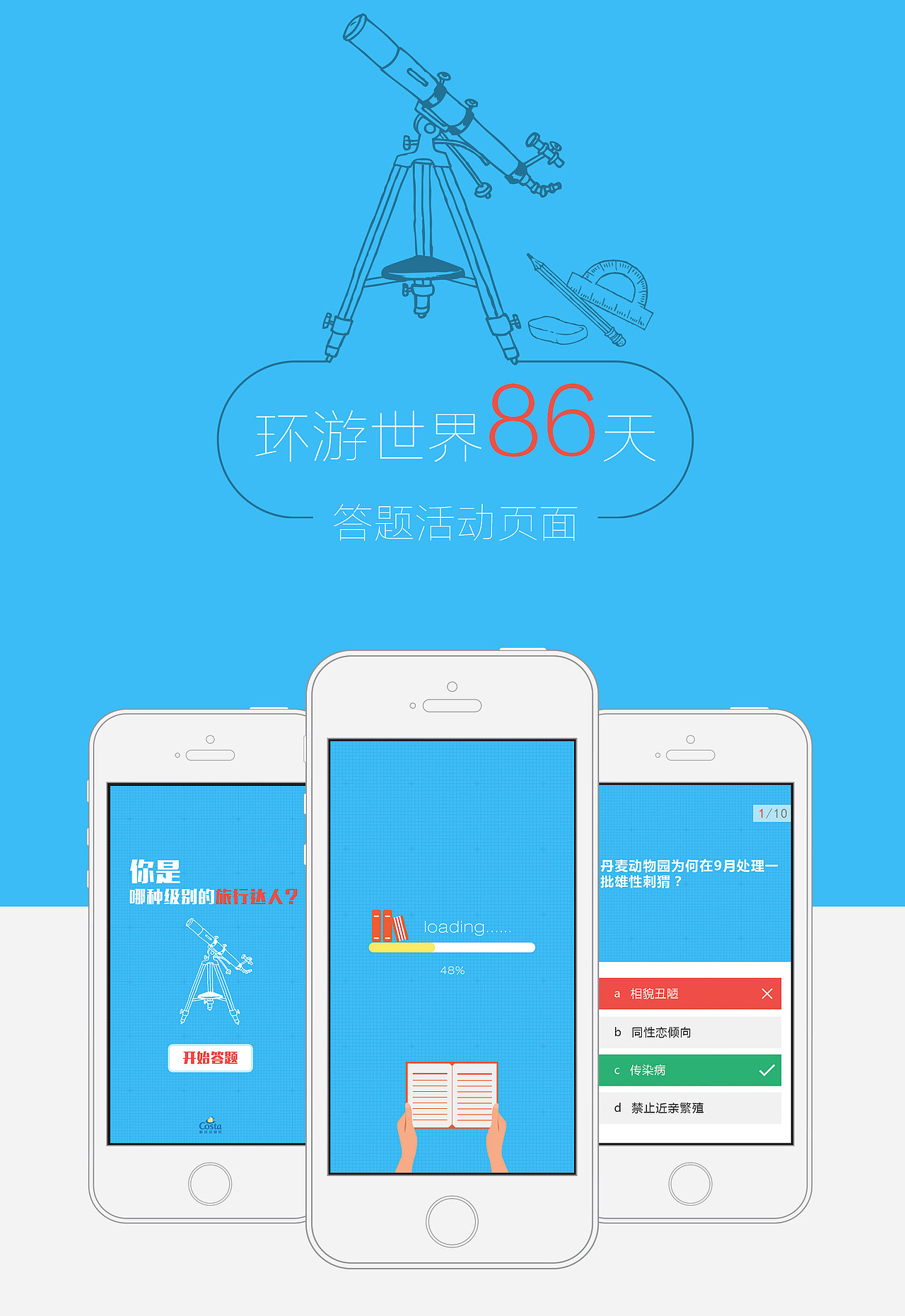 搜狐自媒体环游世界86天项目答题H5（图ZMzExODEzMzI=） - 移动端网页 - 站酷设计师liuqiing原创素材 - 站酷ZCOOL