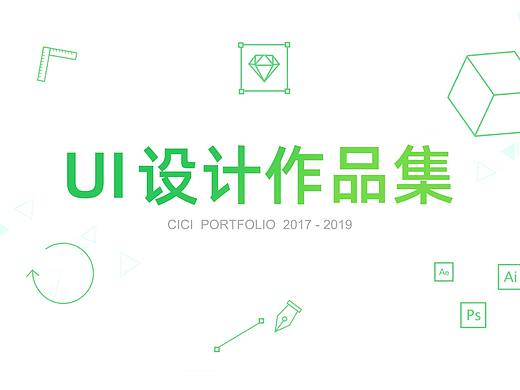 UI设计作品集整理